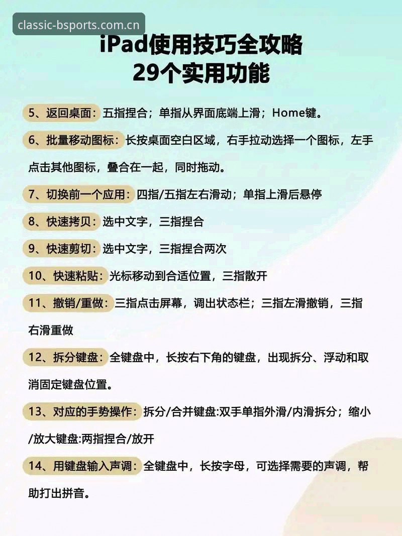 b体育苹果版功能使用技巧 b体育苹果版功能使用技巧:解锁竞技新高度的必备指南